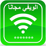 إختراق الواي فاي Guide ᴇ Wifi icon