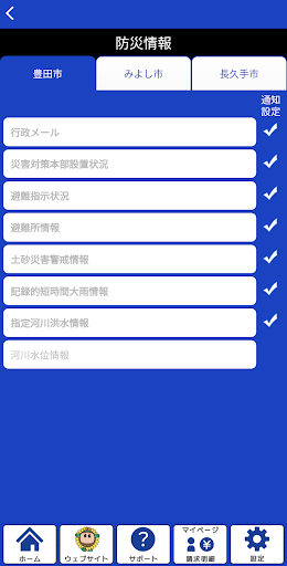ひまわりアプリ Screen 2
