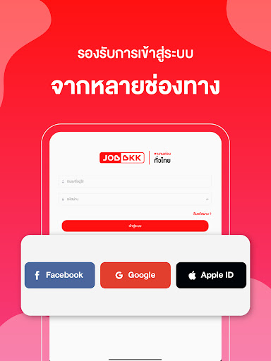 JOBBKK.COM หางาน สมัครงาน screenshot 11