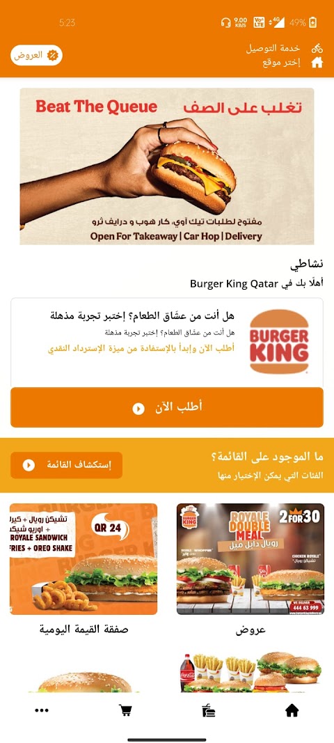 Burger King Qatarのおすすめ画像5