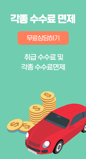 자동차담보대출(할부차, 중고차, 오토론)타던 차 그대로 Screen 3