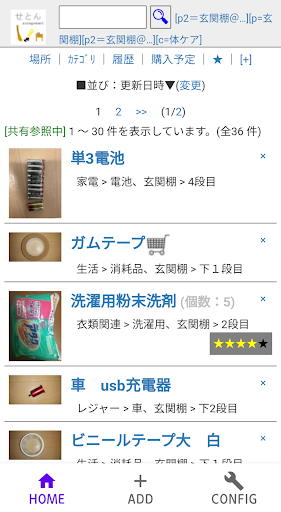Android application せとん　整理整頓アプリ screenshort