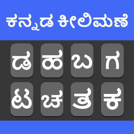 Kannada Typing Keyboard logo