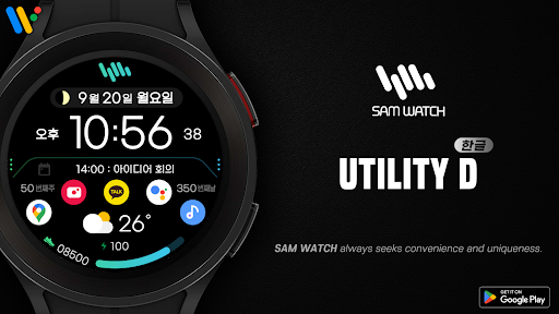Android application 샘워치 Utility D screenshort