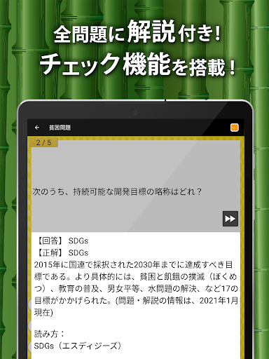 中学社会 地理・歴史・公民 screenshot 5