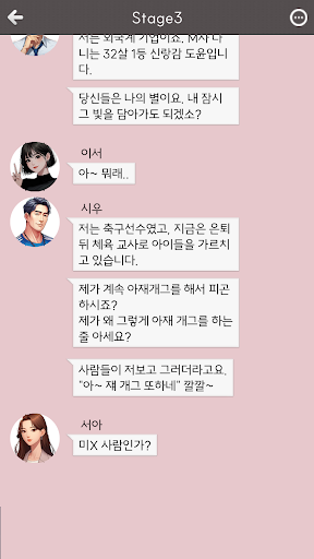나만솔로 - 가상연애 시뮬레이터 Screen 3