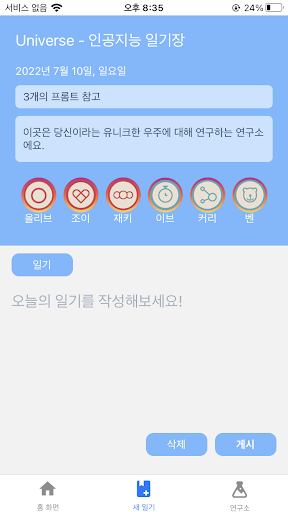인공지능 일기 유니버스