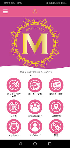 Android application セルフエステMoa3の公式アプリ screenshort