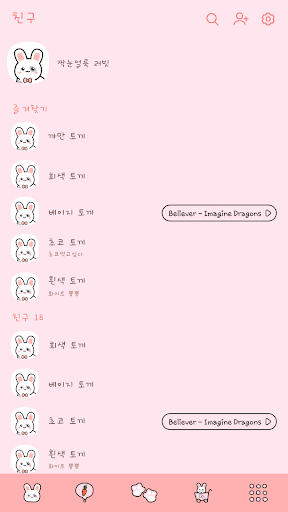 카카오톡 테마 - 러빗 토끼_짝눈얼룩이 Screen 2