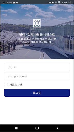 상명대학교 모바일학생증 Screen 2