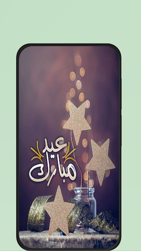 Android application تهاني العيد 2024 screenshort