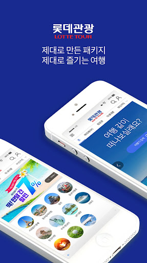Android application 롯데관광 screenshort
