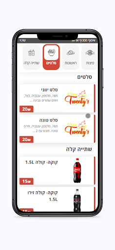 פיצה טוונטיז Screen 3