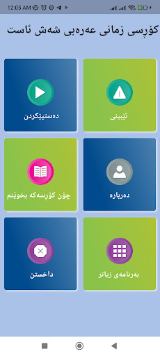 Android application Arabic kurd learning screenshort