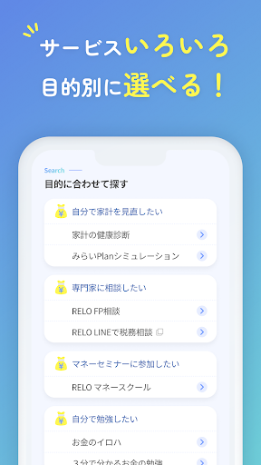 みらいPlanNavi Screen 2