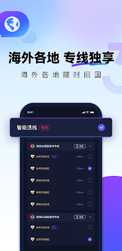 QuickFox加速器-海外华人必备回国加速器 Screenshot 1 - AppWisp.com