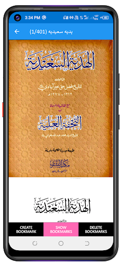 Hadyat Ul Saeedia ہدیہ سعیدیہ Screen 2
