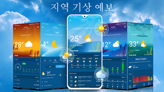 일기예보: 실시간 날씨, Weather Forecast