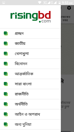 Risingbd official mobile app Screen 2