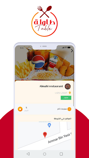 طاولة - Table Screen 3