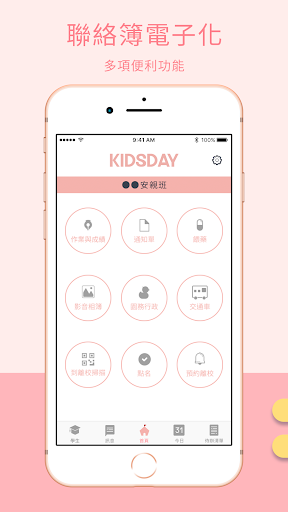 Android application KIDSDAY安親班學校版 screenshort