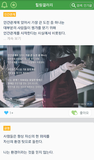 Android application 좋은글모음 - 글귀 이미지 명언 좋은글 힐링글 갤러리 screenshort