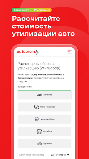 Автопром.тҷ — мошинбозор 🇹🇯 screenshot 27