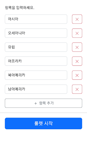 Android application 심플 룰렛 screenshort