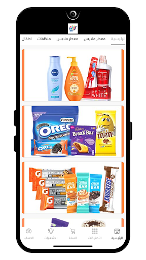 Android application أسواق الزوادة screenshort