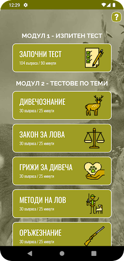 Android application Млад ловец - тест за решаване screenshort