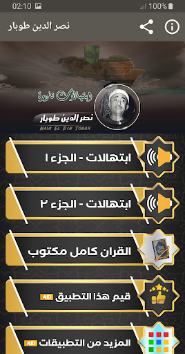Android application نصر الدين طوبار ابتهالات نادرة screenshort