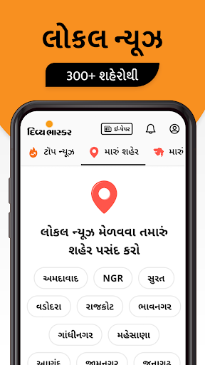 Gujarati News by Divya Bhaskar screenshot 1