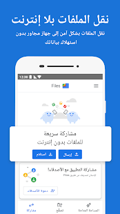 ‏تطبيق Files من Google Screenshot