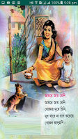 screenshot of ছোটদের বাংলা ছড়া - Chora Book