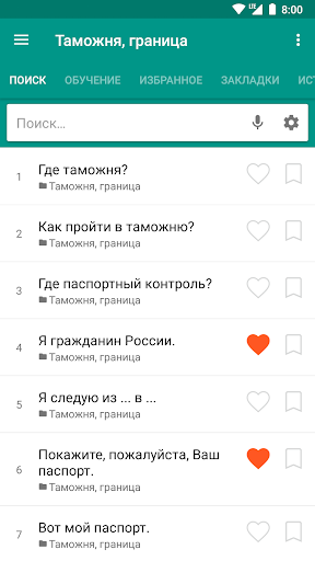 Русско Английский разговорник Screen 3