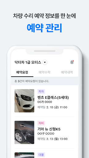 닥터차 파트너스 Screen 2