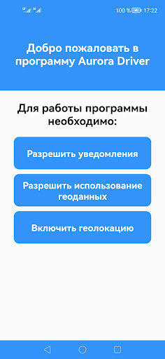 Android application AuroraDriver screenshort