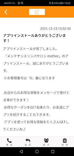 メンテナンスリンパサロン mother【公式アプリ】 Screen 2