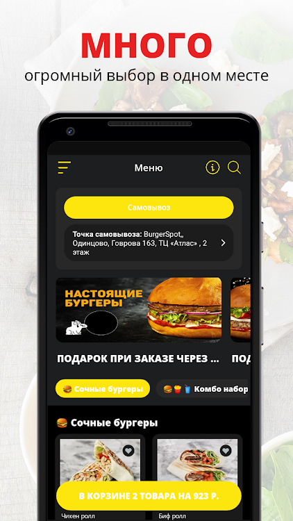 Burgerspot - Доставка бургеров - 8.0.3 - (Android)