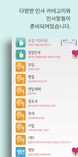 인사2024(추석/경조사/축하/위로/좋은말/명절/장례) Screen 3