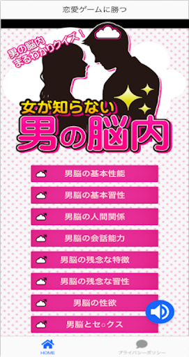 恋愛ゲームに勝つ　女子力アップの心理学と脳科学 Screen 3