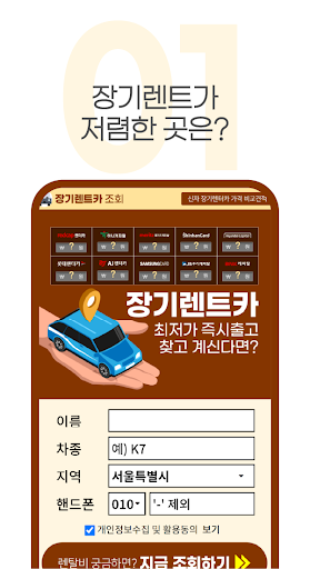 장기렌트카 견적다모아 - 자동차리스 즉시출고 비교 조회 Screen 2
