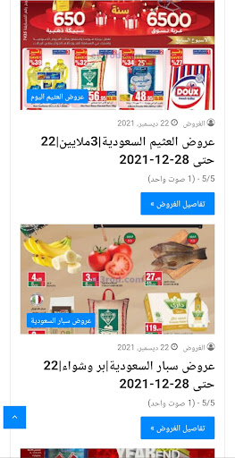 عروض السعودية Screen 2