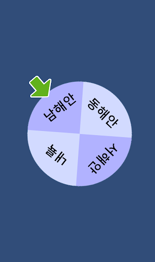 아무꺼나 골라줘 Screen 3