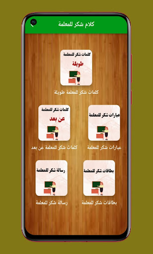 كلام شكر للمعلمة : عبارات شكر Screen 2