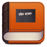 NEPALI HOLY BIBLE icon