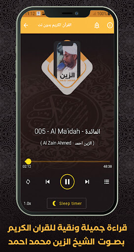 Al Quran Offline Al Zain Ahmed Screen 3