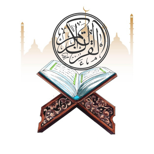 الشامل في القران الكريم for  Android – Latest Version & Features app icon