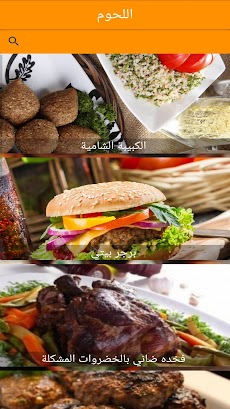 الشيف وصفات اكل جديده و لذيذةのおすすめ画像5