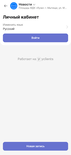 Твой Каток — Арена Бобры Screen 3